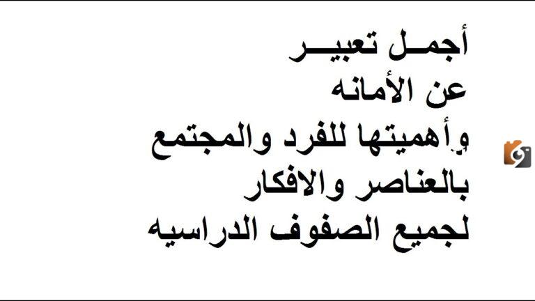 موضوع عن الأمانة واثرها