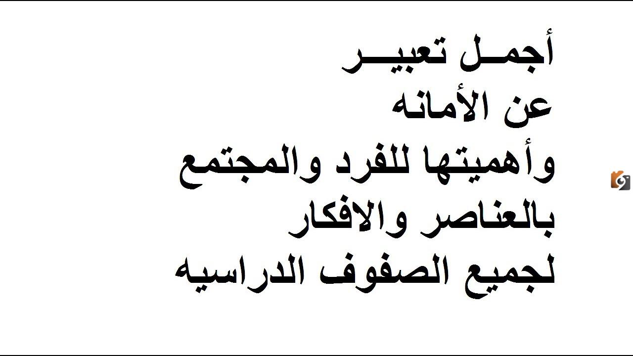 موضوع عن الأمانة واثرها