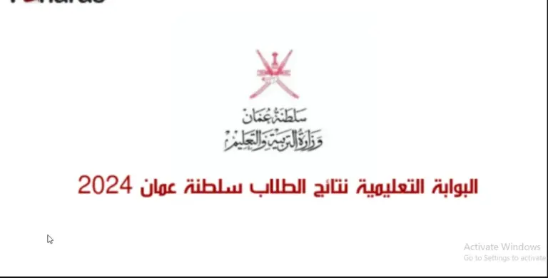 نتائج الطلاب سلطنة عمان