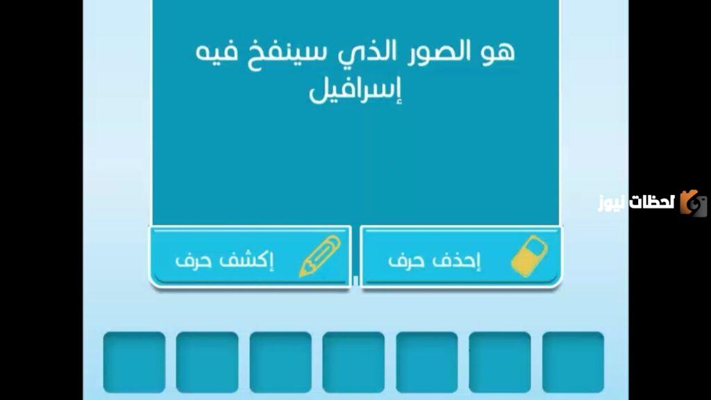 هو الصور الذي سينفخ فيه اسرافيل