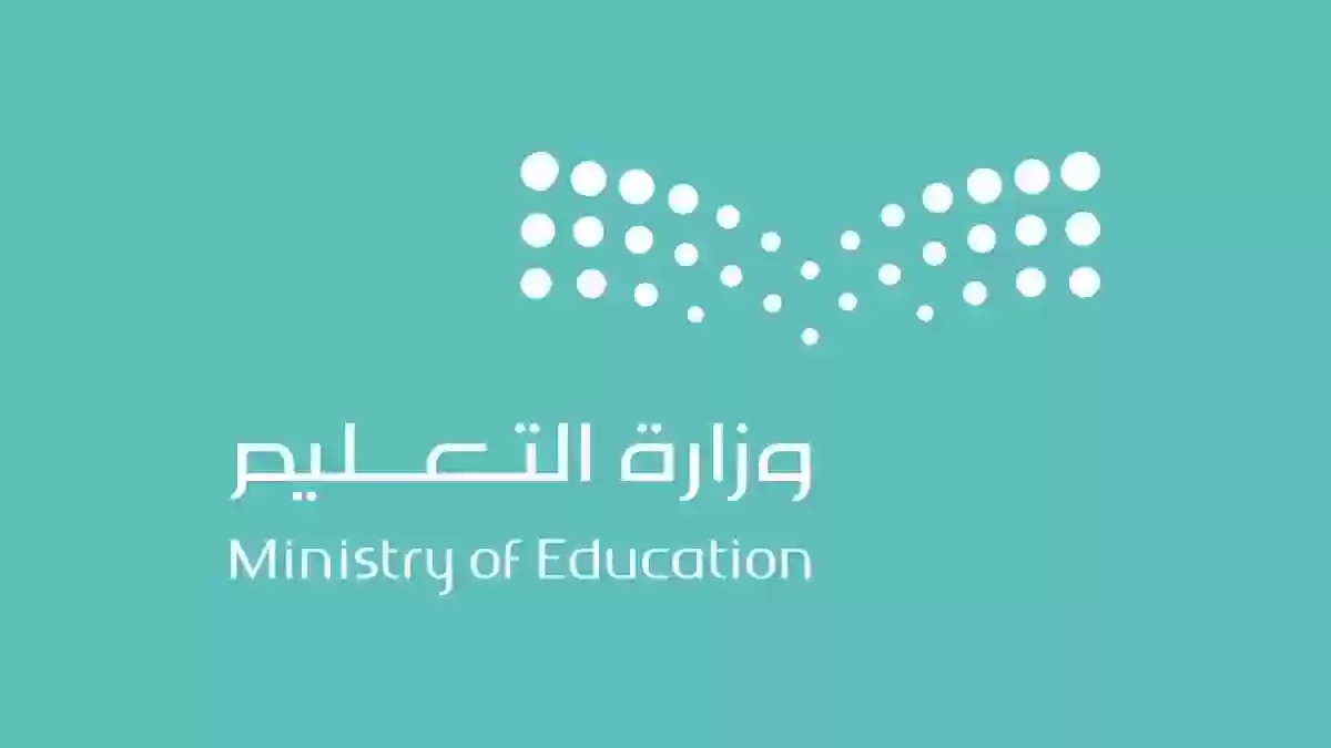 وزارة التعليم السعودية تكشف عن ضوابط وقرارات جديدة