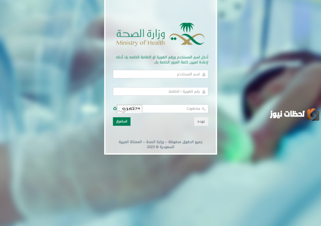 ما هو برنامج فني رعاية المرضى وكيفية التقديم عليه؟ "هيئة التخصصات الصحية" تُجيب