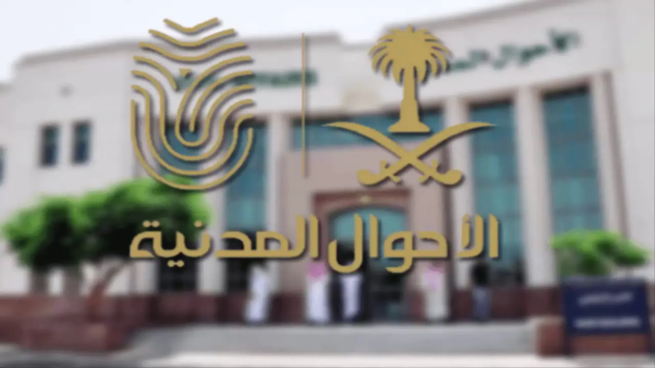 ما هي خطوات وشروط التقديم على وظائف الأحوال المدنية للنساء من خلال منصة أبشر داخل المملكة 1446