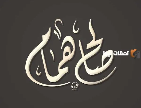 زخرف اسمك بالخط الديواني