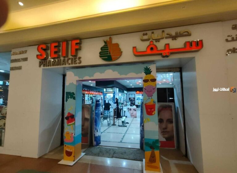 قائمة بفروع صيدليات سيف بالقاهرة العناوين وأرقام التواصل