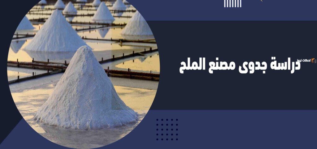ملح الطعام