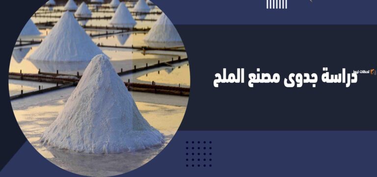 ملح الطعام