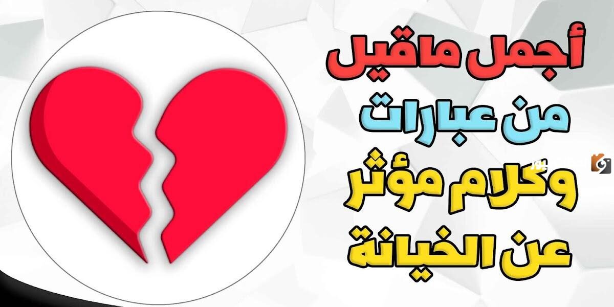 خواطر عن خيانة شخص