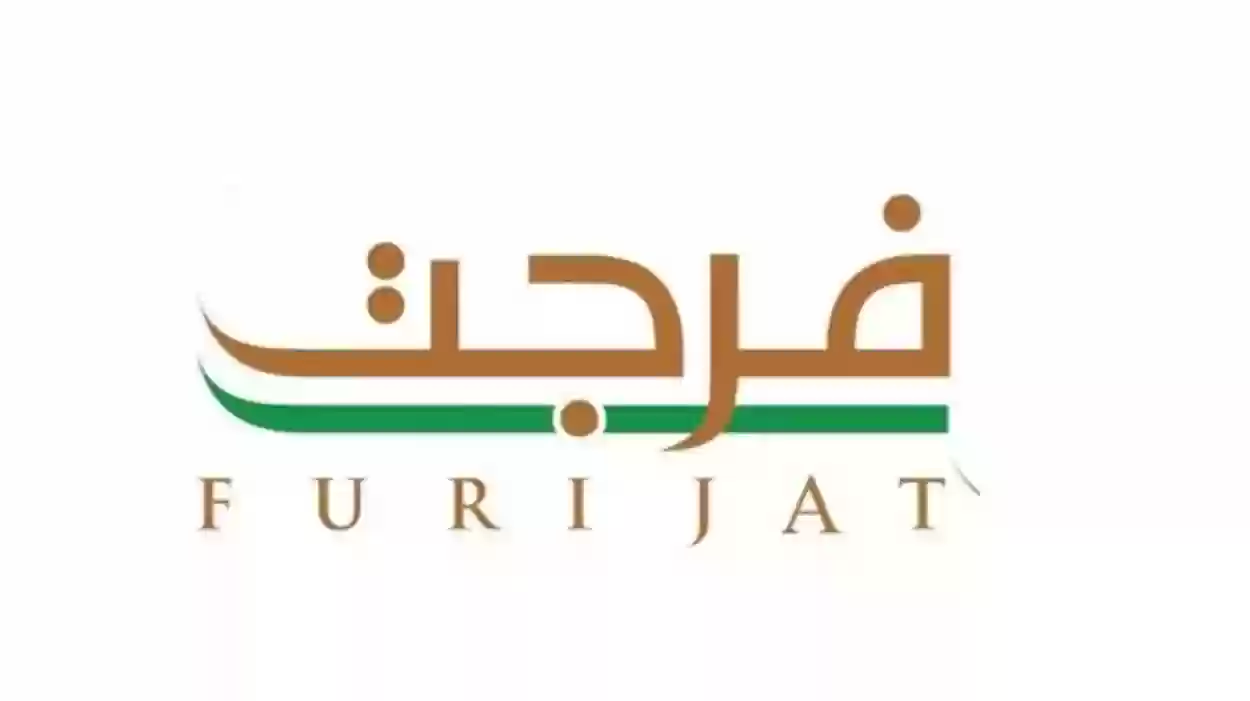كيفية التسجيل في خدمة فرحت للمديون وشروط التسجيل بها