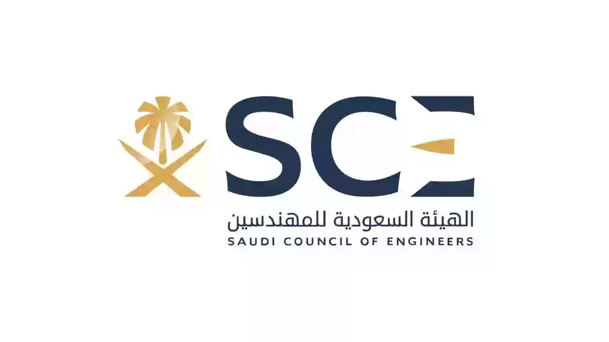 بالخطوات طريقة تجديد عضوية الهيئة السعودية للمهندسين ورسوم التجديد
