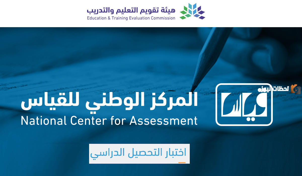 رابط تسجيل الدخول إلى موقع مركز قياس Qiyas وخطوات التسجيل في اختبار التحصيلي 1446