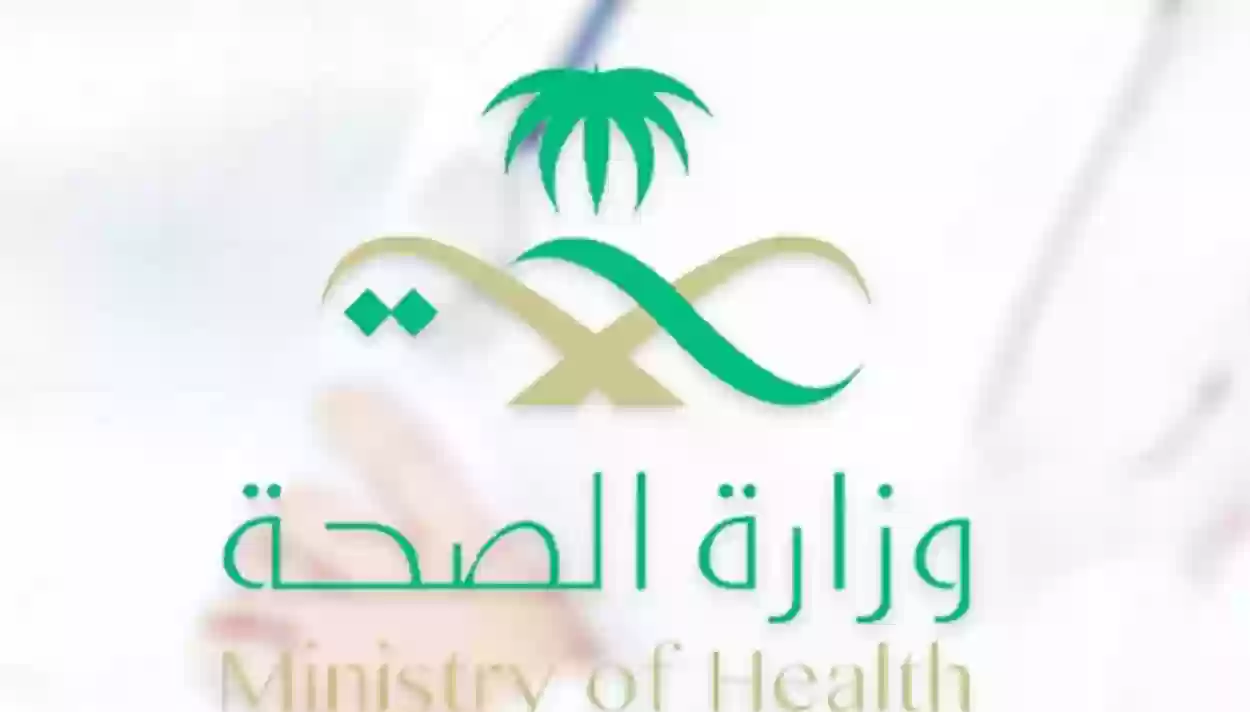 بخطوات بسيطة طريقة تغيير الرقم السري لايميل وزارة الصحة 1446
