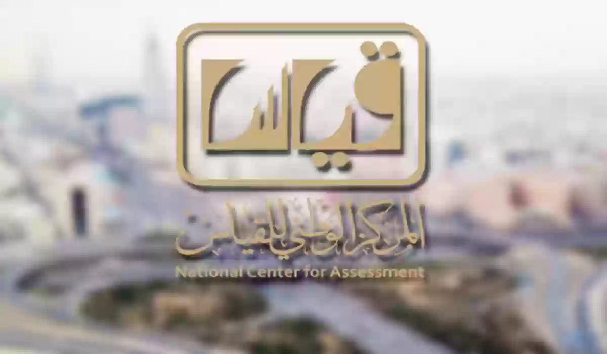 طريقة الاستعلام برقم الهوية عن درجة القدرات بالسعودية 1446