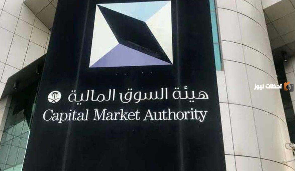 وظائف شاغرة في هيئة السوق المالية السعودية براتب شهري مغري.. الشروط والتخصصات هنا