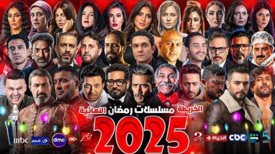 انطلاق الموسم الدرامي الرمضاني 2025