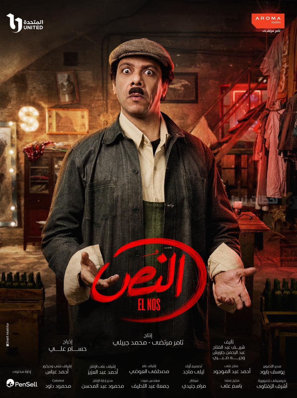 مسلسل النُّص