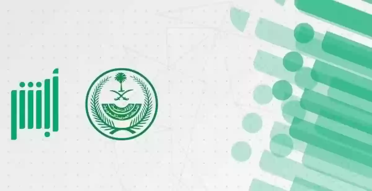 طرق تحديث الرقم الهاتفي في أبشر الرقمية 1446 عبر المنصة الرسمية أو الهاتف