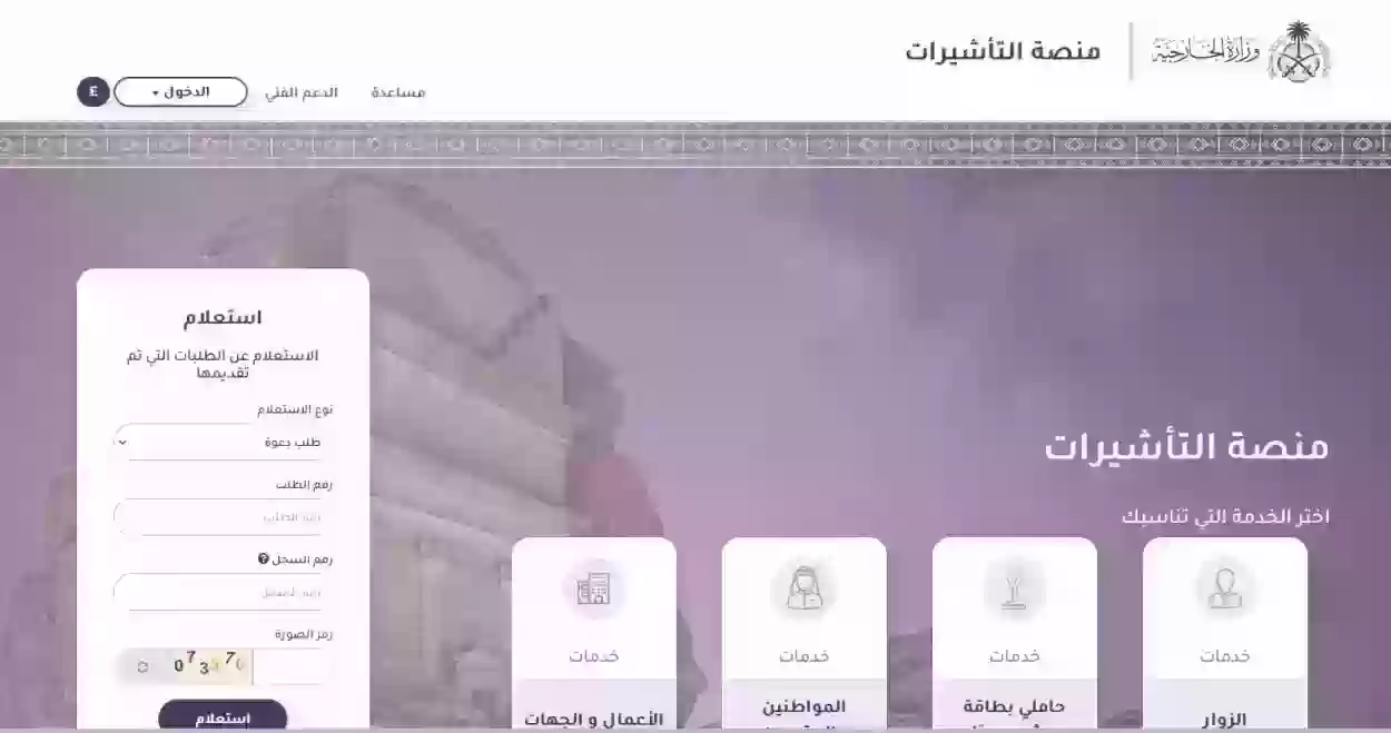 ركم سوم تأشيرة الزيارة العائلية في السعودية 1446