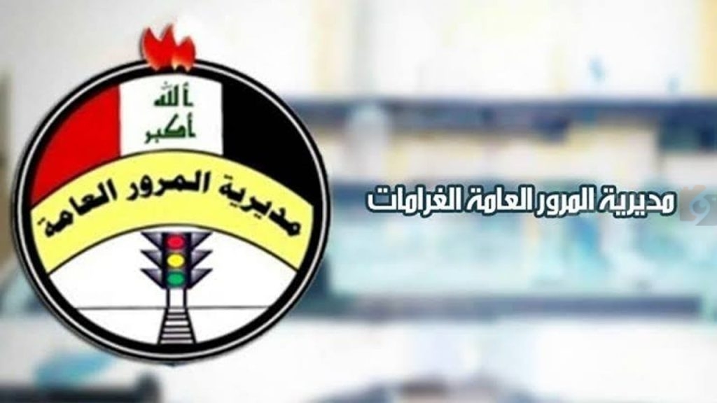 200 ألف غرامة فورية في العراق