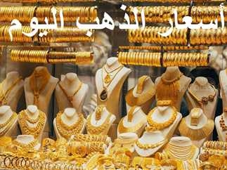 قفزة في أسعار الذهب بمصر