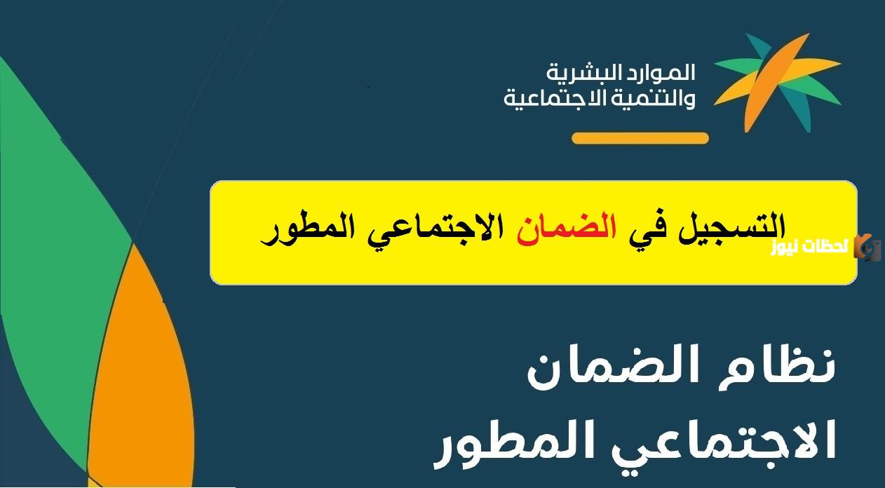 سجل إلكترونيًا في الضمان الاجتماعي المطور… تعرف على الشروط والخطوات المحددة 1446