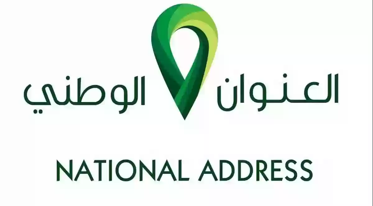 كيف اغير العنوان الوطني؟ طريقة تغيير العنوان الوطني 1446 في السعودية