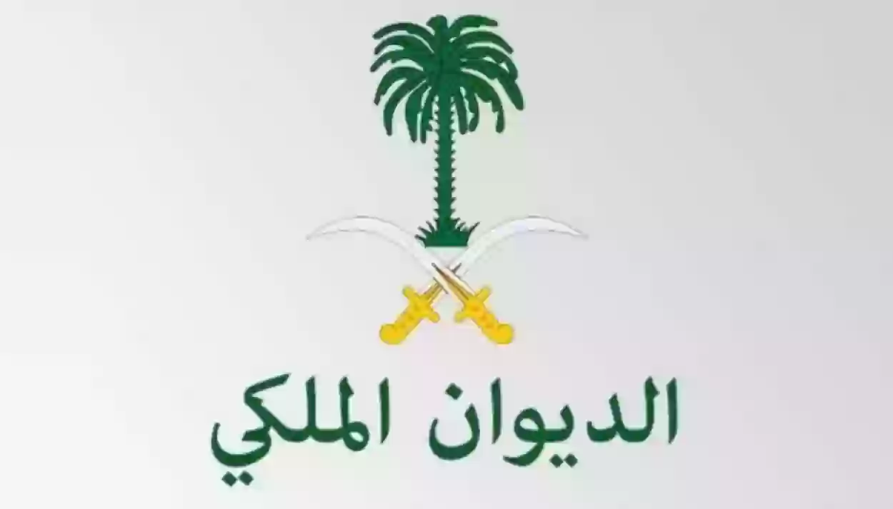 بشري سارة حكومة المملكة تفتح باب التسجيل في منحة الديوان الملكي السعودي لعام 1446