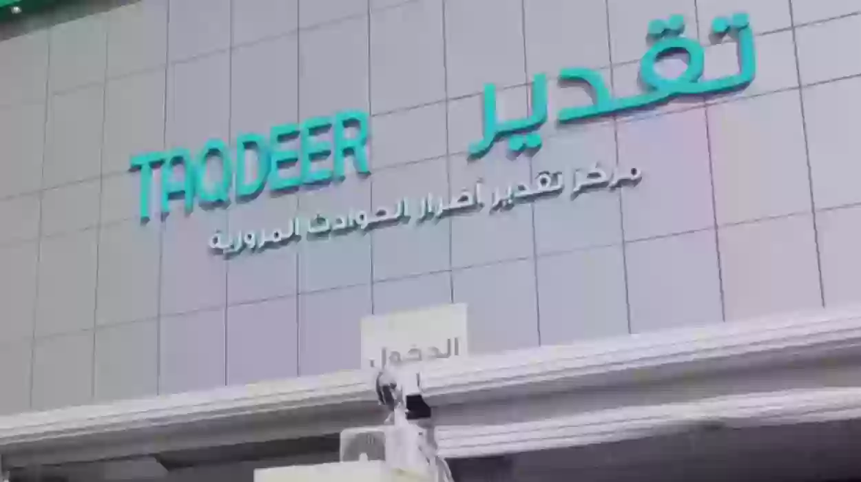 رابط وكيفية حجز موعد إلكتروني لتقدير الحوادث بالسعودية 1446