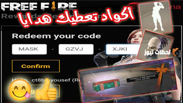 اكواد فري فاير مجانا