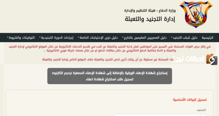التجنيد