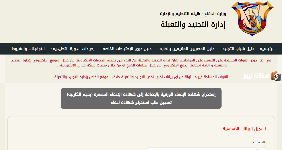 التجنيد
