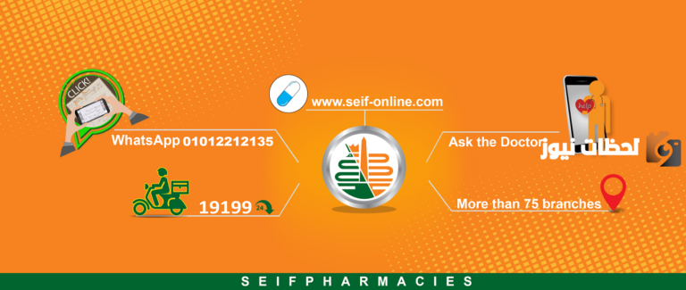 صيدليات سيف في مصر