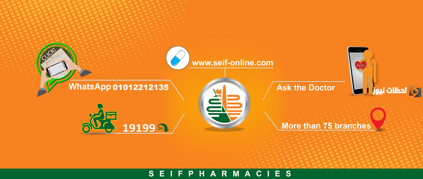 صيدليات سيف في مصر