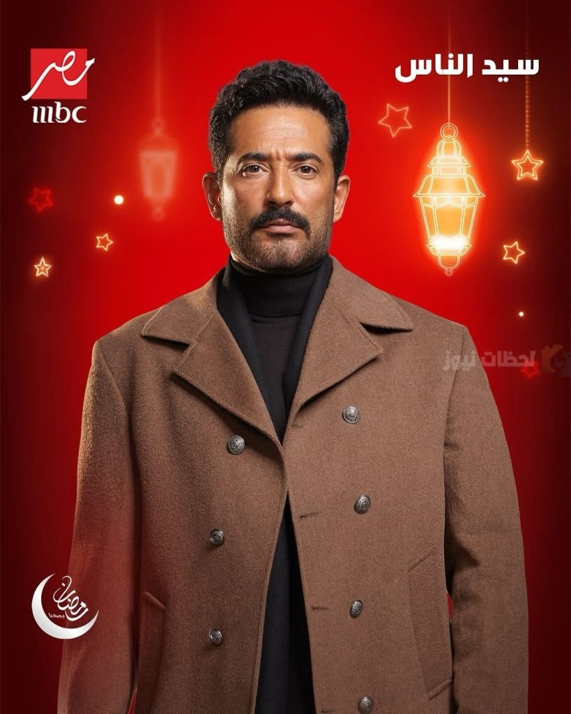 عمرو سعد سيد الناس