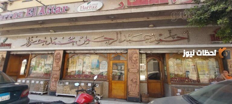 عناوين فروع عطارة حراز