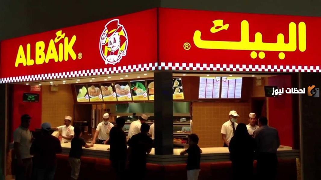 رقم فروع مطعم البيك جدة الخط الساخن الموحد والمنيو بالأسعار