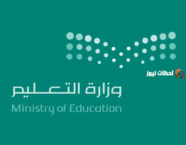 التقويم الدراسي الجديد