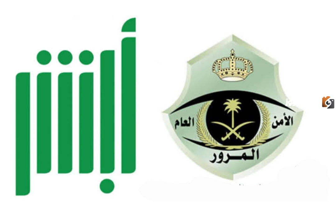 تعرف على حالات حجز المركبة بالسعودية وخطوات الاستعلام حول المركبة المحتجزة من خلال أبشر 1446
