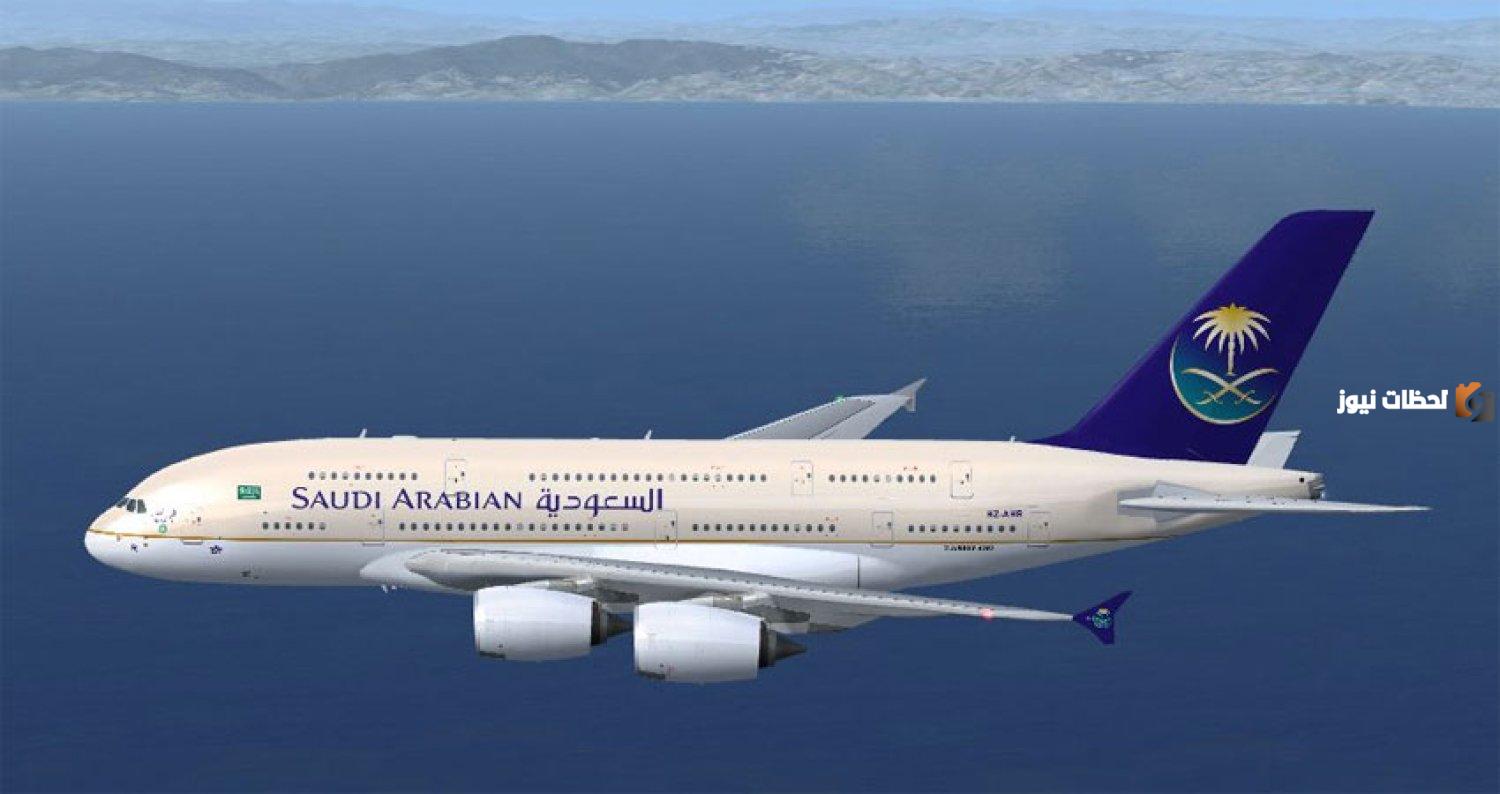 استعلام عن رحلة طيران الخطوط السعودية