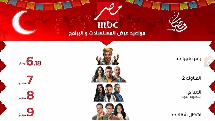 خريطة مسلسلات رمضان 2025