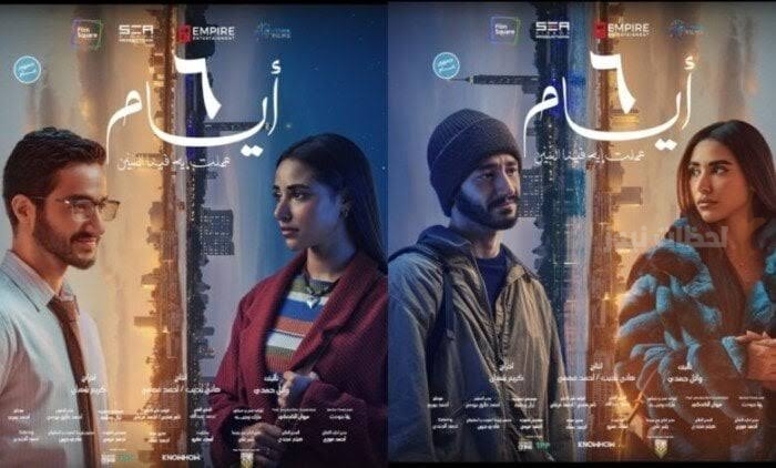 فيلم 6 أيام وعملت إيه فينا السنين