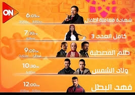مسلسلات قناة on رمضان 2025