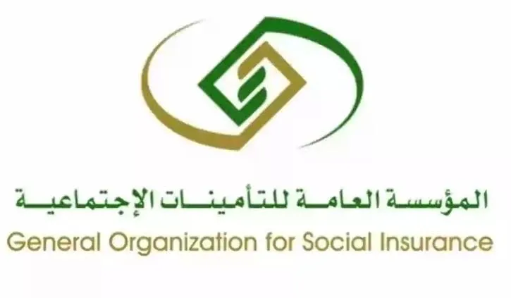 المؤسسة العامة للتأمينات الاجتماعية تجيب