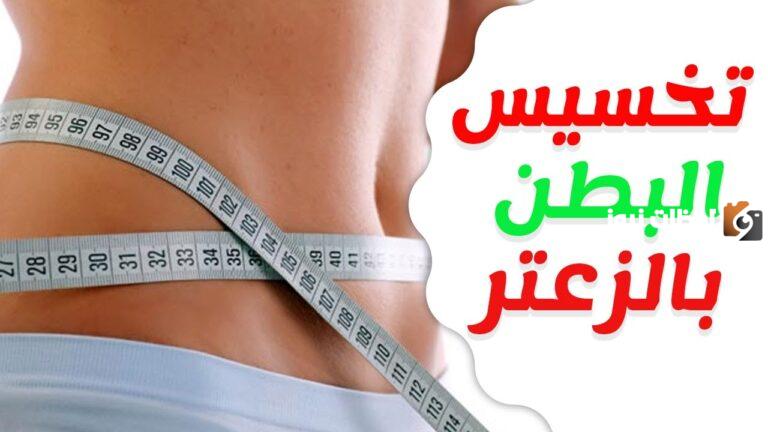 وصفات الزعتر للتنحيف