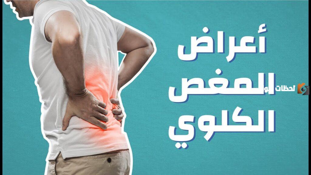 علاج المغص الكلوي بالاعشاب