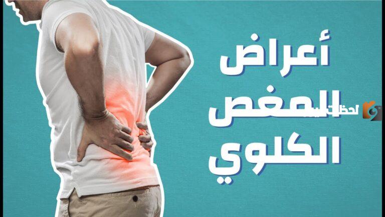 علاج المغص الكلوي بالاعشاب