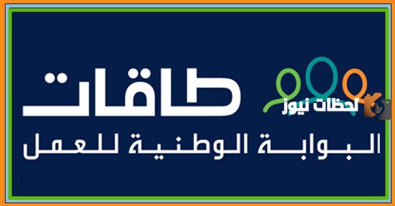رقم شكاوي طاقات الموحد المجاني 24 ساعة السعودية للاستعلام وتقديم الشكاوى