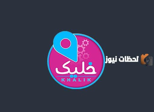 خليك لصيانة الجوالات