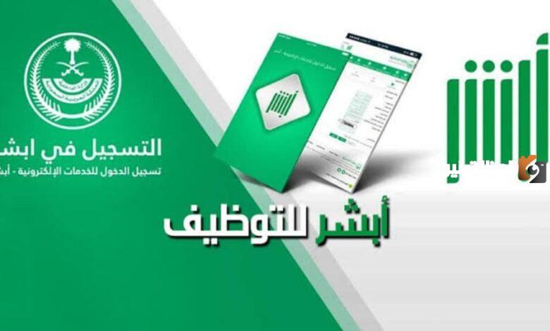 أبشر توظيف نتائج القبول