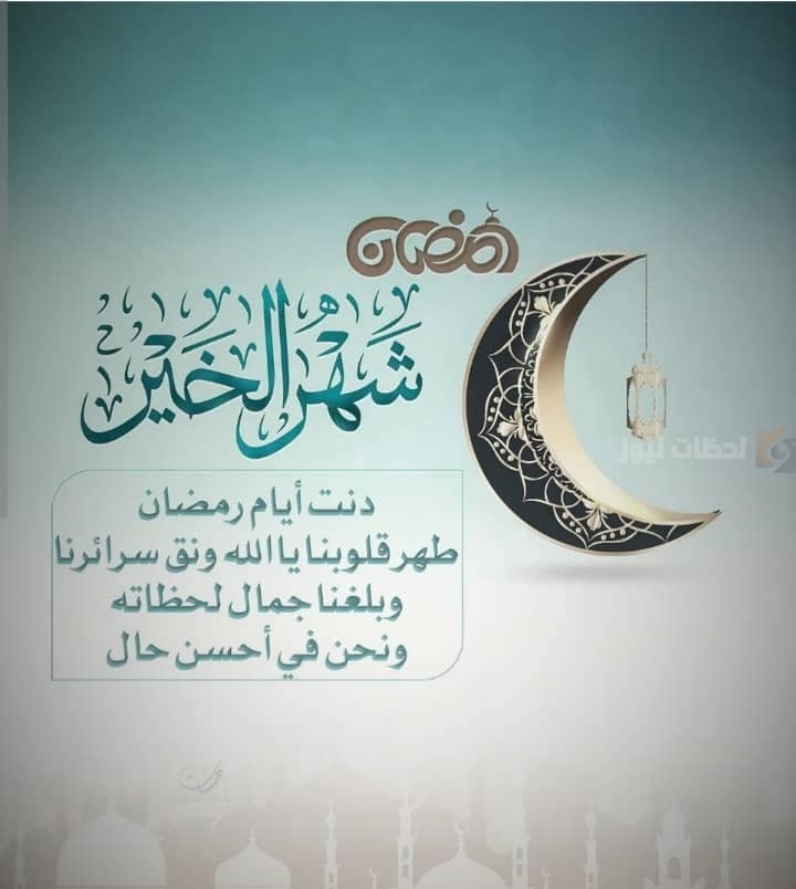 أجمل تهنئة رسمية بمناسبة رمضان